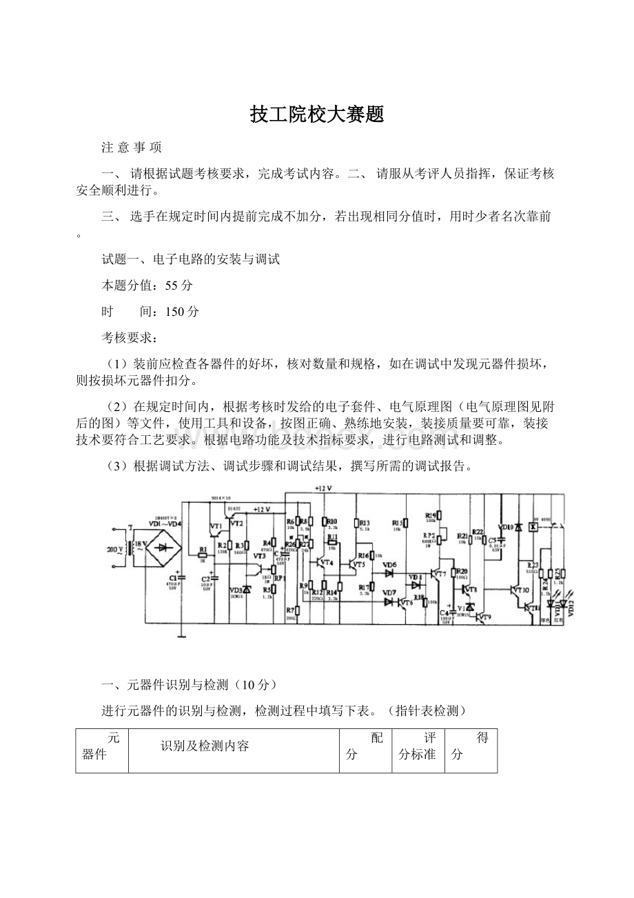 技工院校大赛题.docx