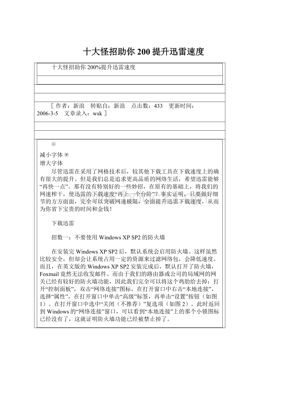 十大怪招助你200提升迅雷速度.docx_第1页