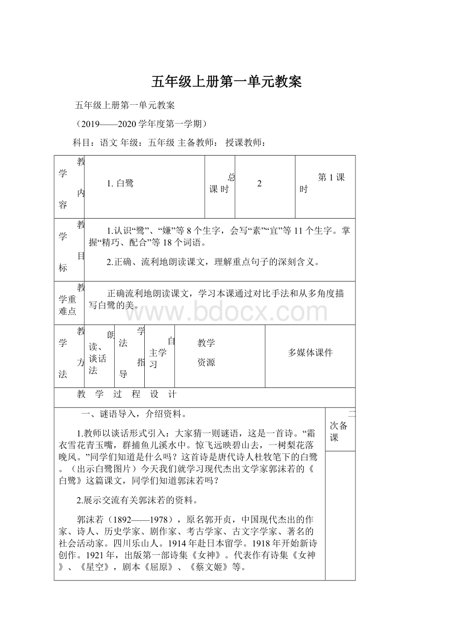 五年级上册第一单元教案.docx_第1页