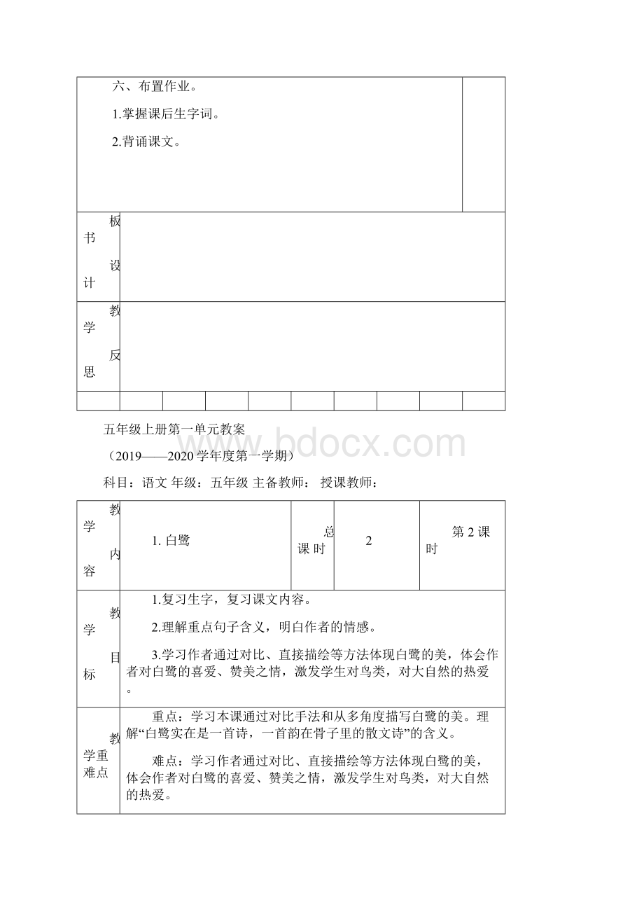 五年级上册第一单元教案.docx_第3页