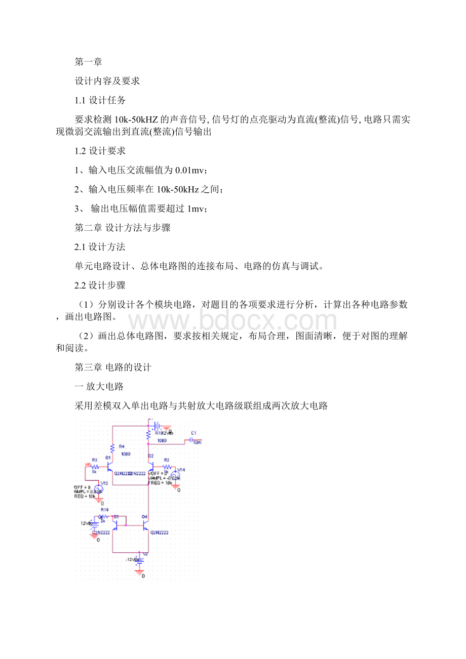 Pspice课程设计论文分析Word文件下载.docx_第2页