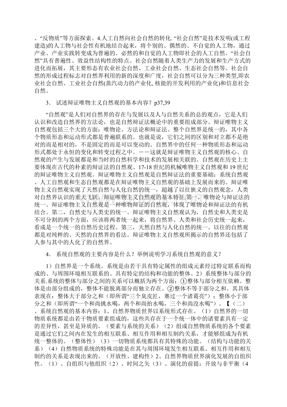 自然辩证法概论思考题参考答案Word文档下载推荐.docx_第2页