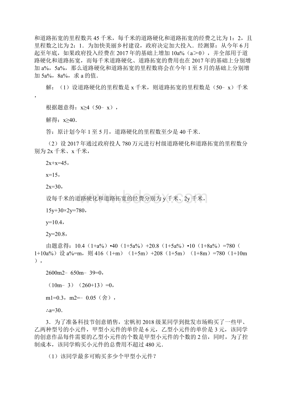 最新重庆市中考解答题23应用题教师.docx_第2页