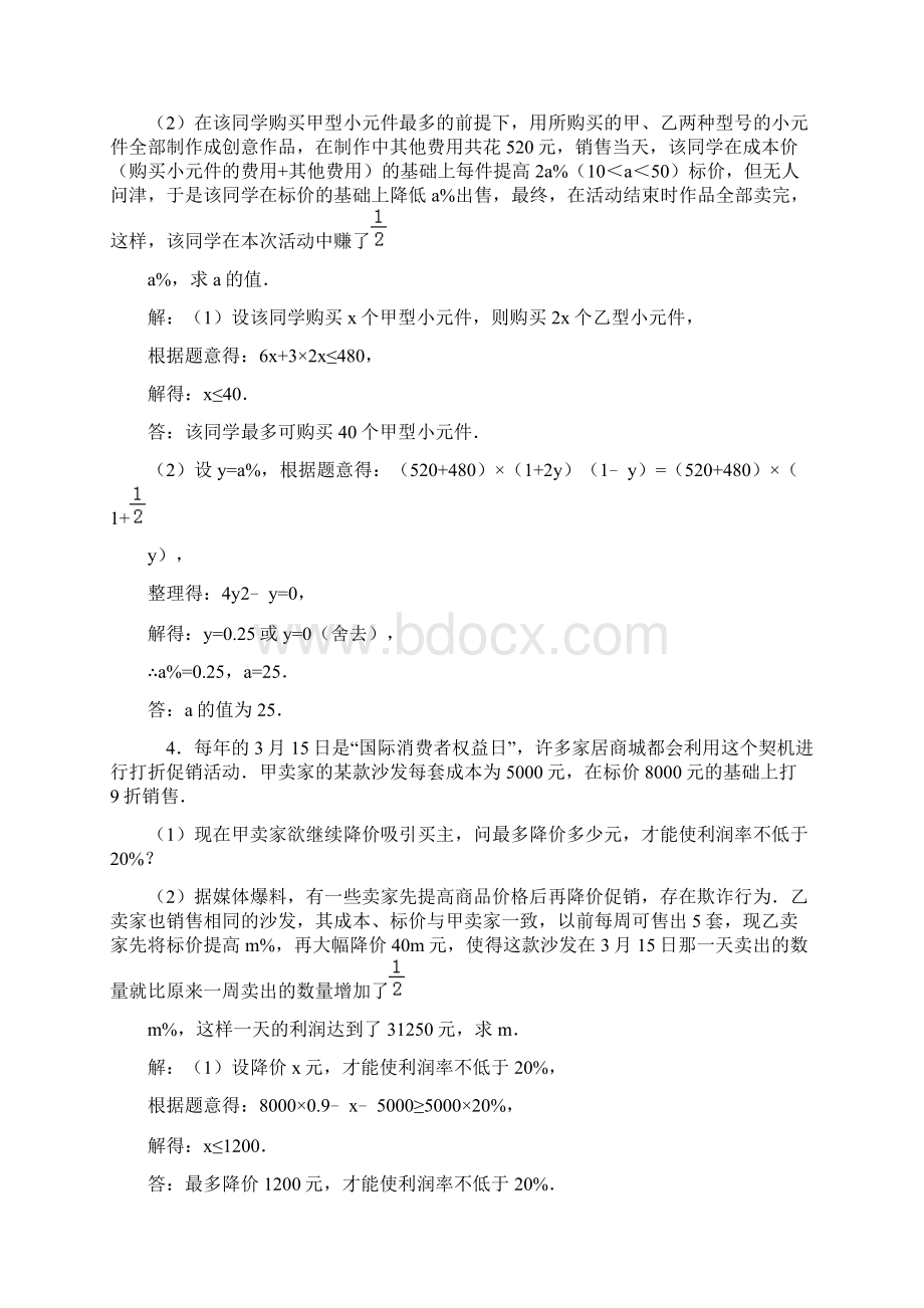 最新重庆市中考解答题23应用题教师.docx_第3页