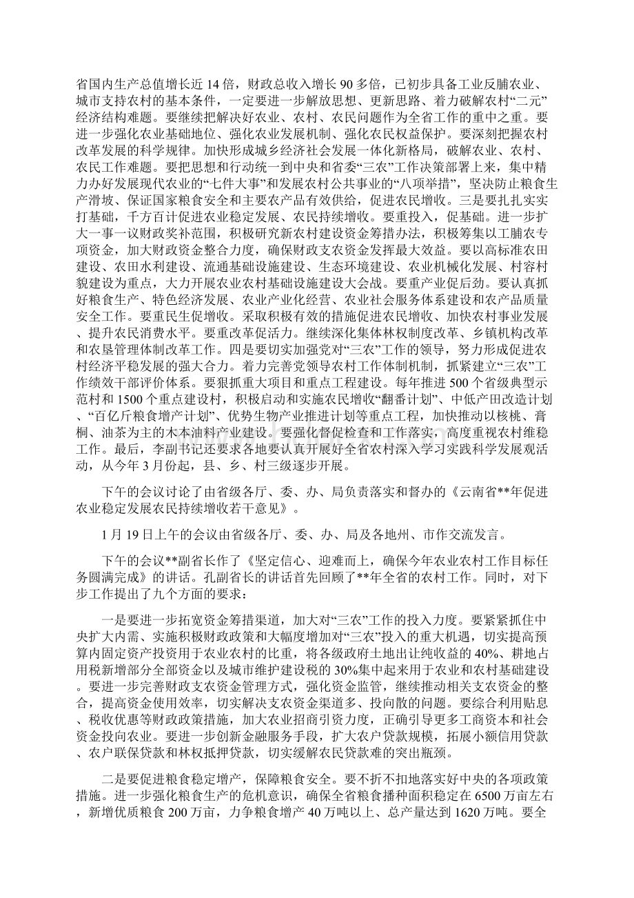 省国家旅游日电视动员大会的发言与省委农村工作会议纪要汇编.docx_第3页