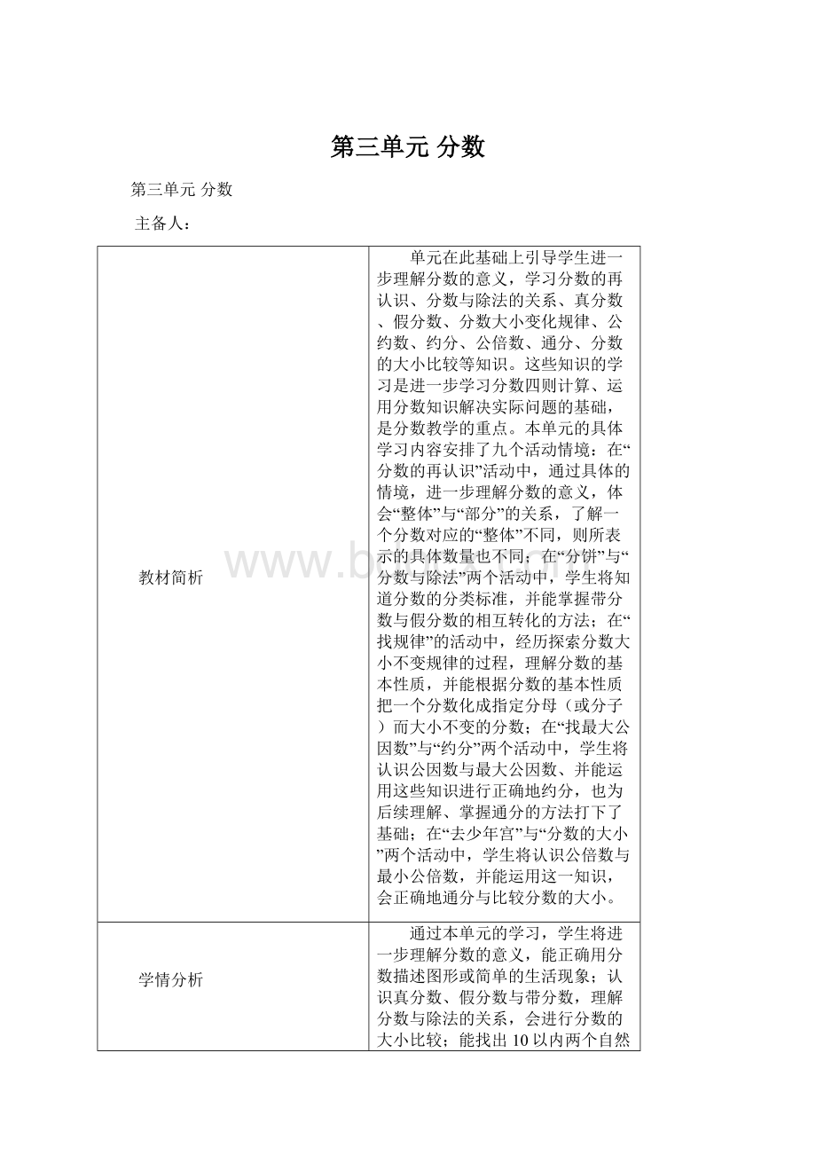 第三单元 分数Word格式.docx_第1页