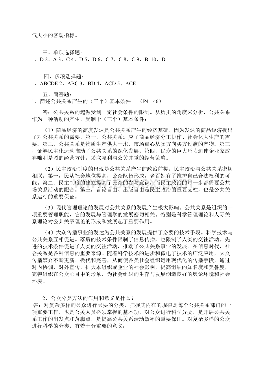 最新版广东电大公共关系学形成性考核册作业.docx_第2页