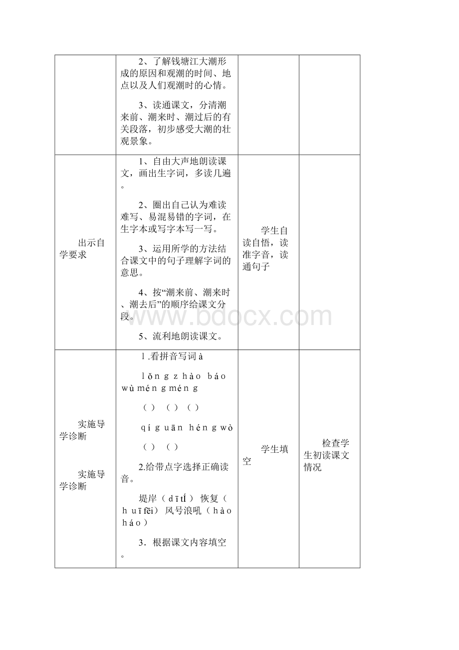 小学语文四年级上册高效课堂导学案.docx_第2页