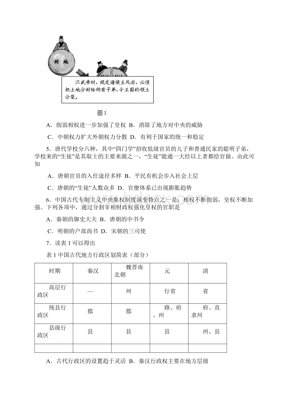 四川省宜宾市学年高一上学期期末考试历史试题 Word版含答案.docx_第2页