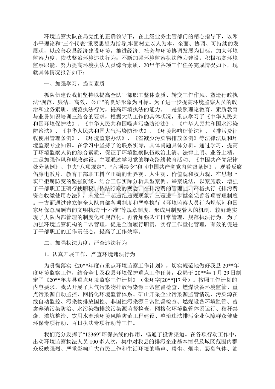 环保局科室工作总结6篇Word文档下载推荐.docx_第2页