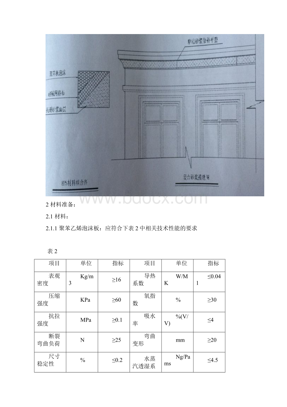 EPS线条施工方案.docx_第3页