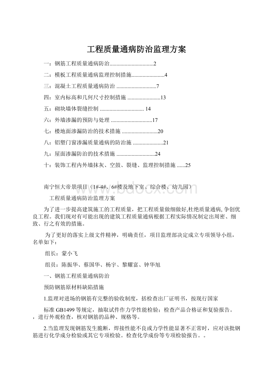 工程质量通病防治监理方案.docx