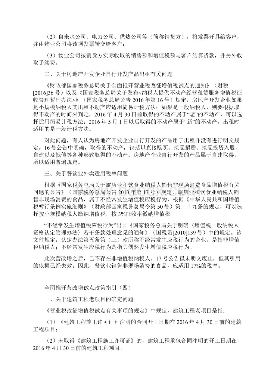 山东省国家税务局营改增试点政策指引模板Word格式.docx_第3页