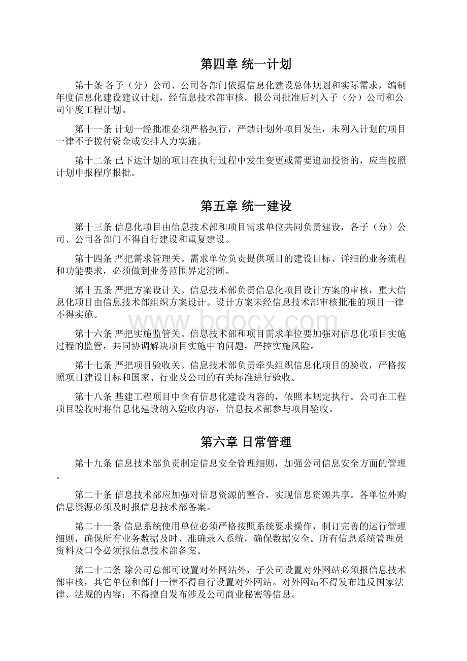 信息化建设管理系统规定Word格式.docx_第2页