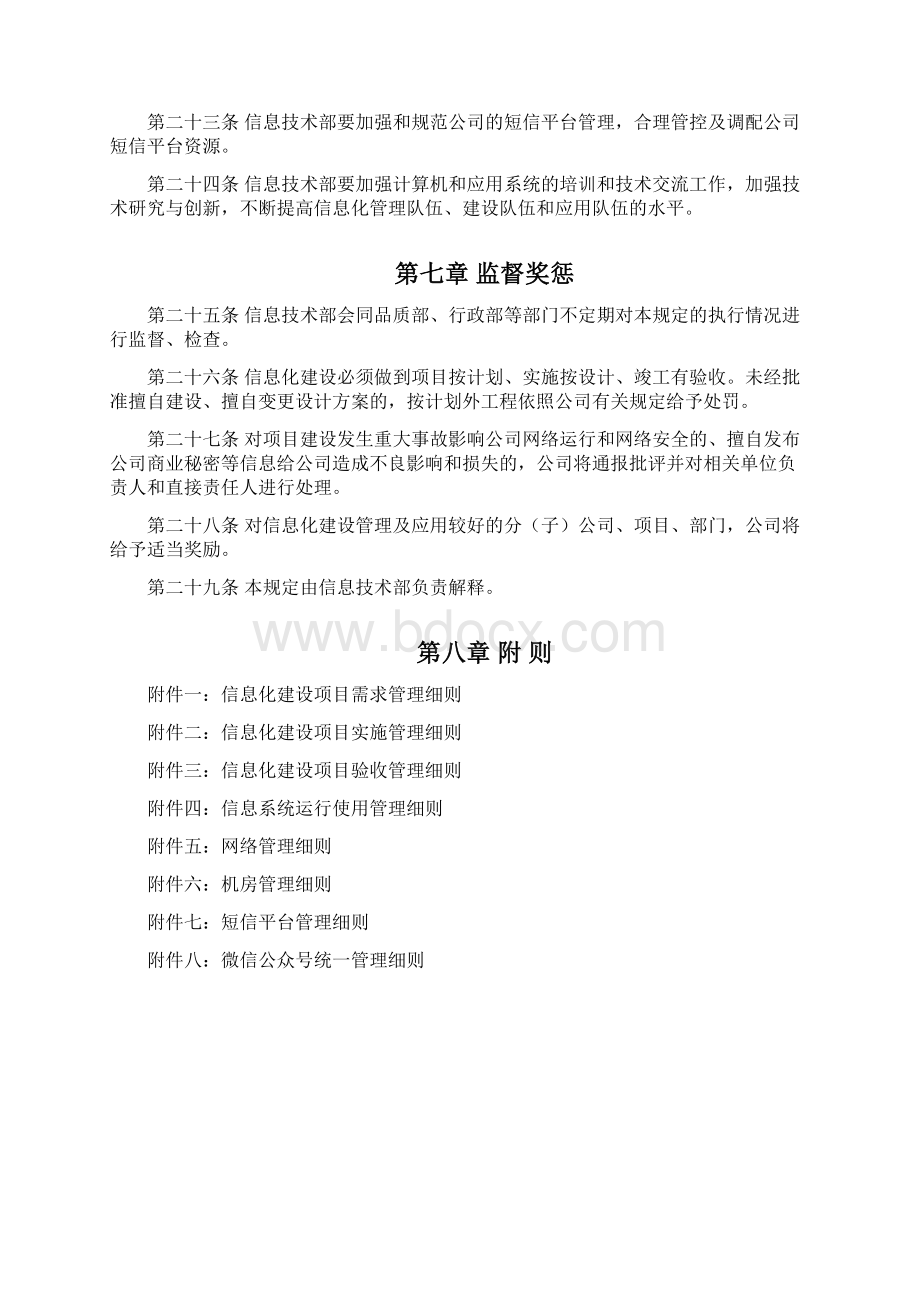 信息化建设管理系统规定Word格式.docx_第3页