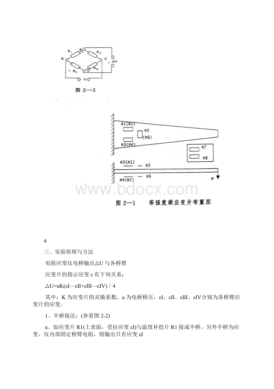 建筑结构试验指导书学生用修改.docx_第3页