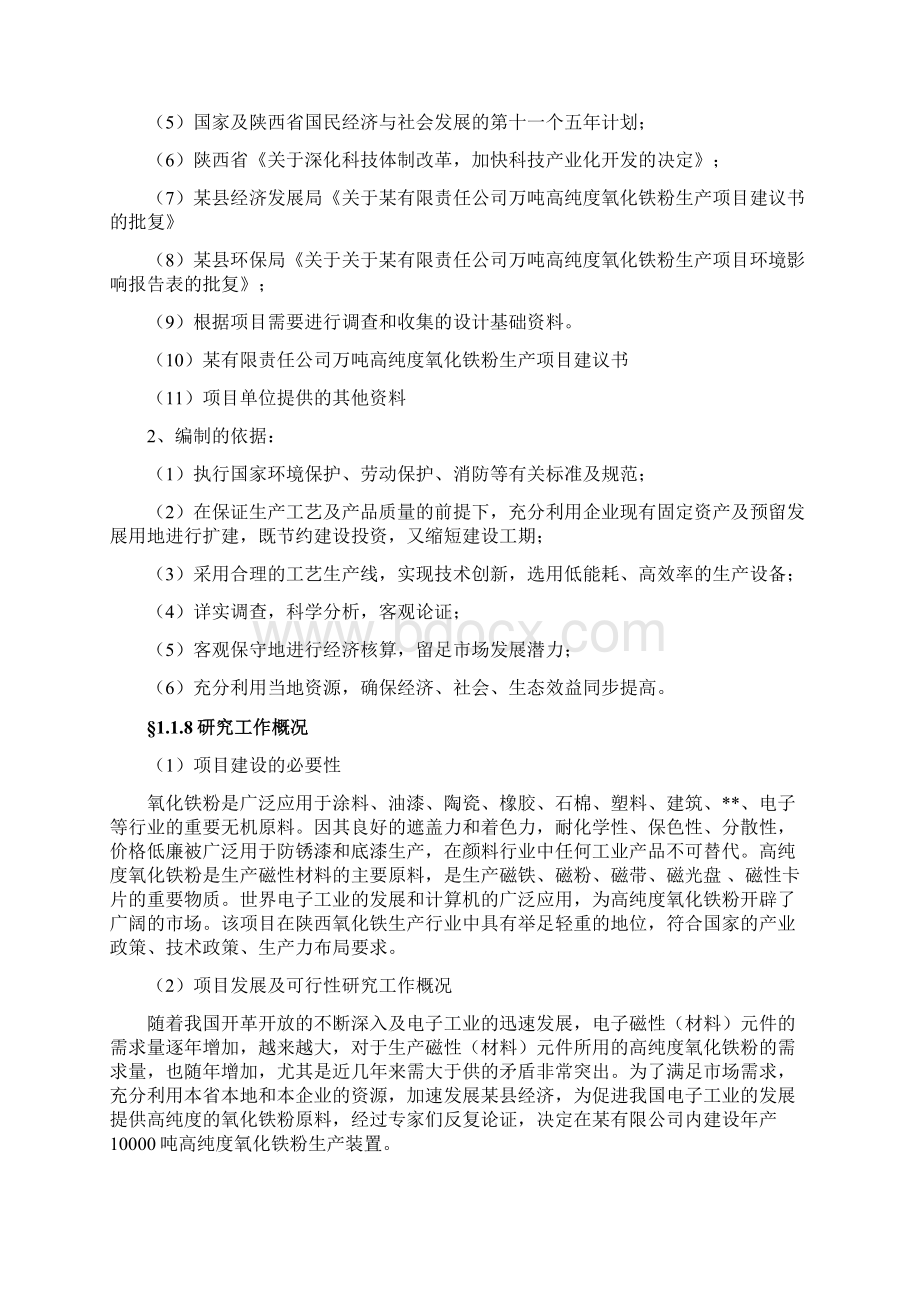 年产10000吨高纯度氧化铁粉项目可行性研究报告.docx_第3页