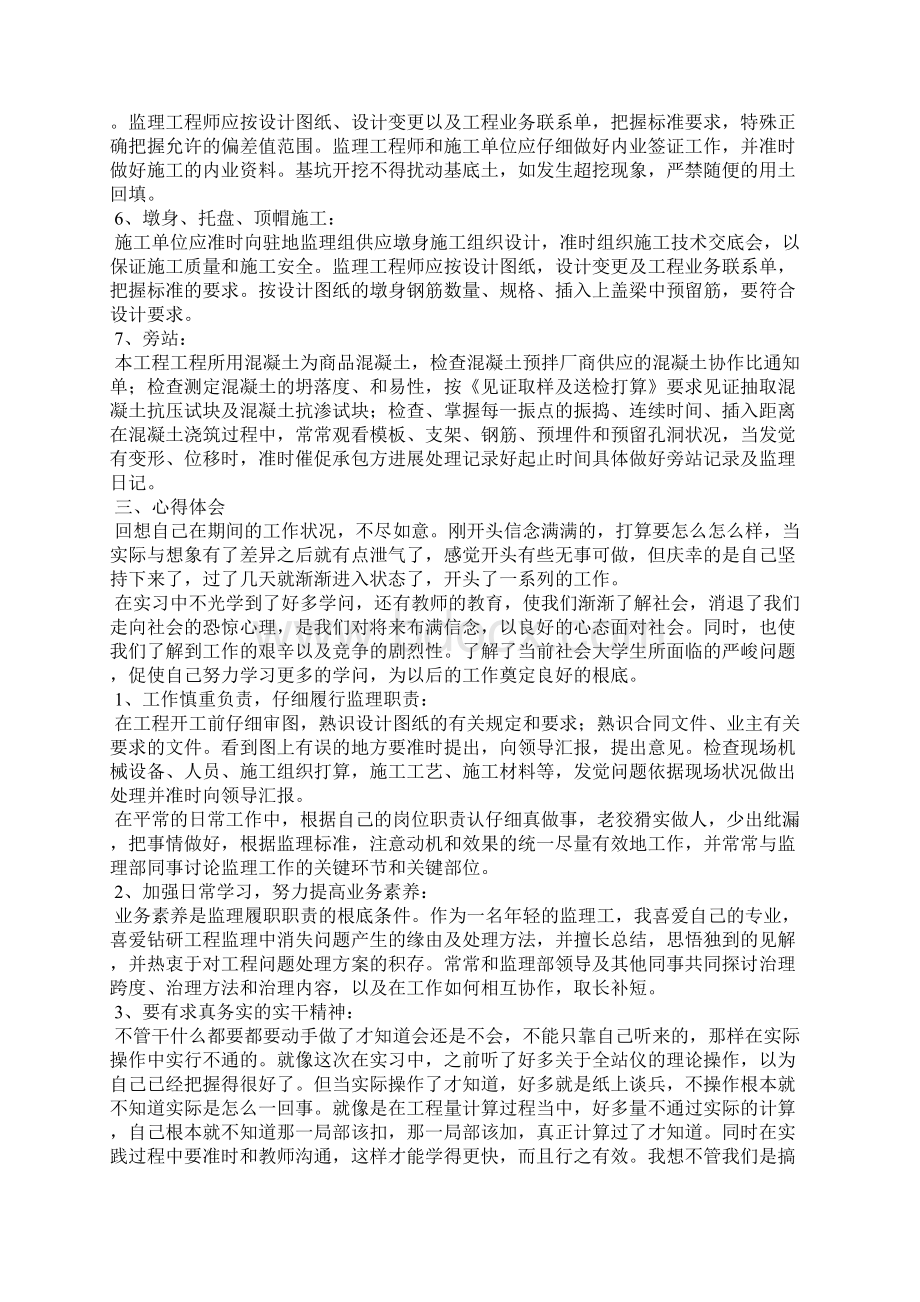 工地监理员实习报告.docx_第2页