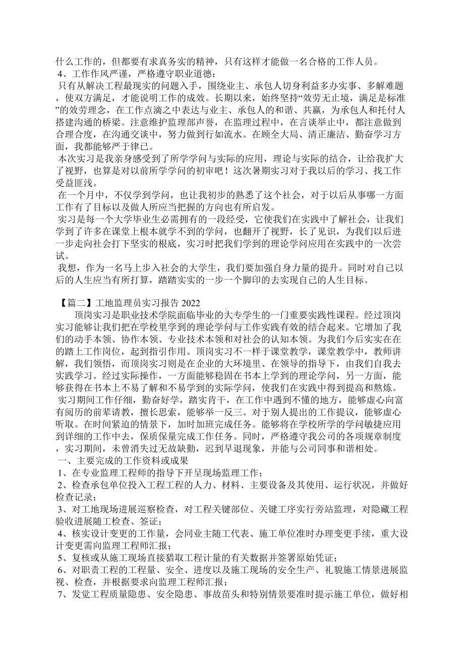 工地监理员实习报告.docx_第3页