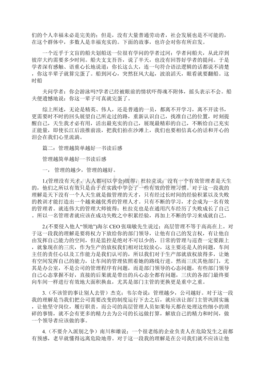 参考文档重新认识管理读后感精选word文档 10页.docx_第2页