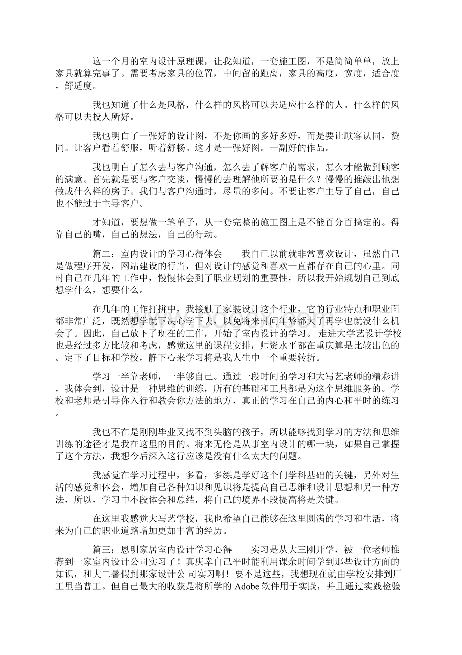 完整版室内设计学习心得四篇.docx_第2页