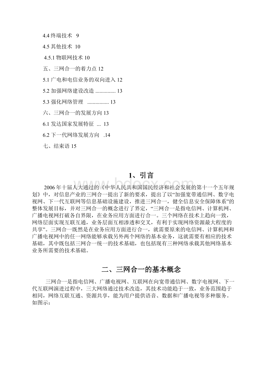 现代通信技术大作业Word格式文档下载.docx_第2页