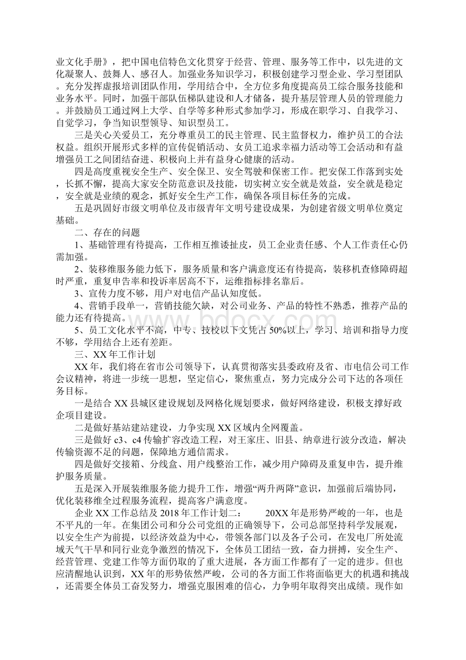 企业XX工作总结及工作计划.docx_第3页