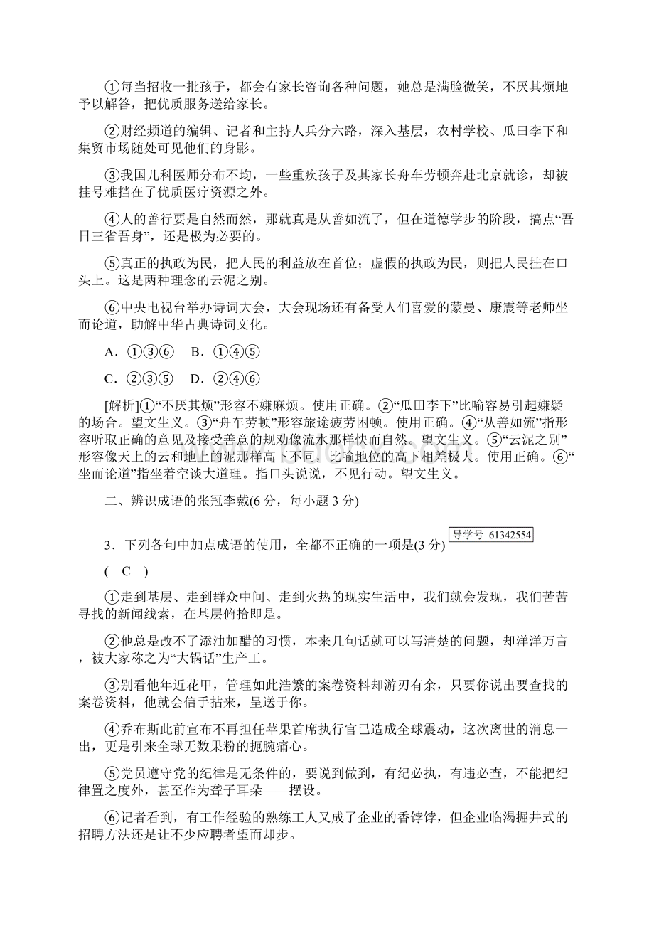 高考语文一轮复习第1章语言文字运用练案1正确使用成语1新人教版Word下载.docx_第2页