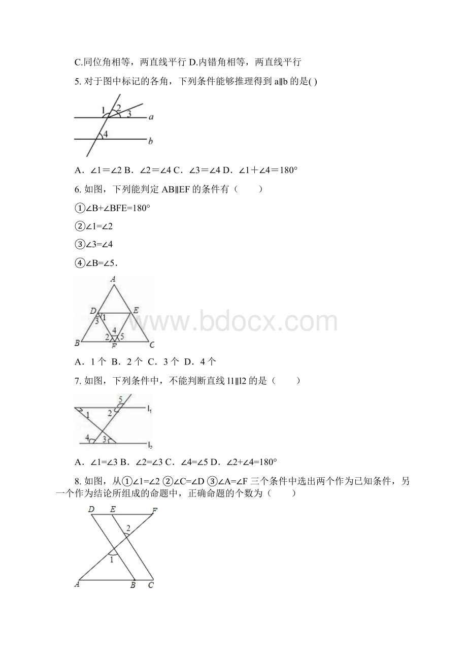 沪科版七年级下《102平行线的判定》同步练习含答案解析Word格式.docx_第2页