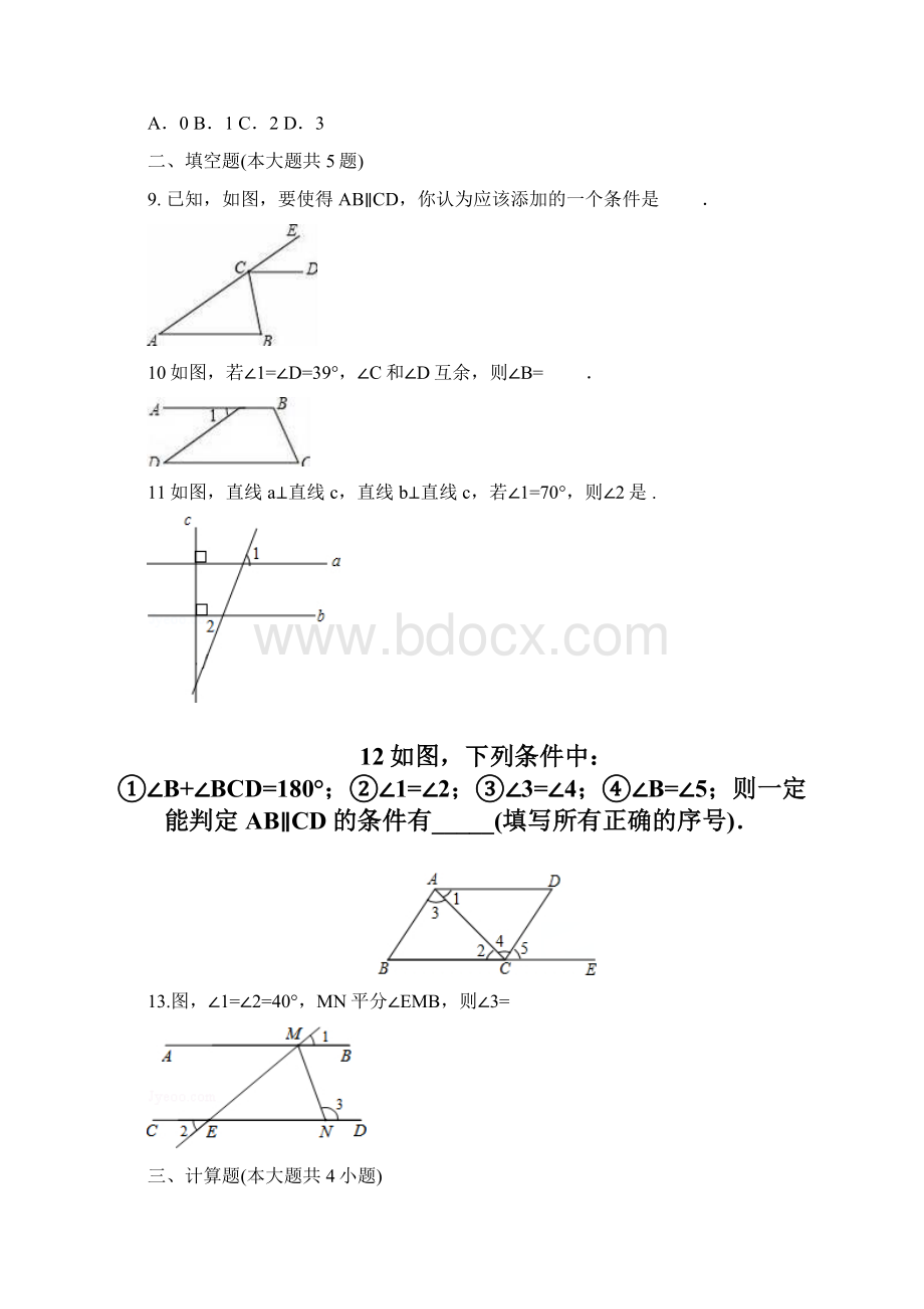 沪科版七年级下《102平行线的判定》同步练习含答案解析Word格式.docx_第3页