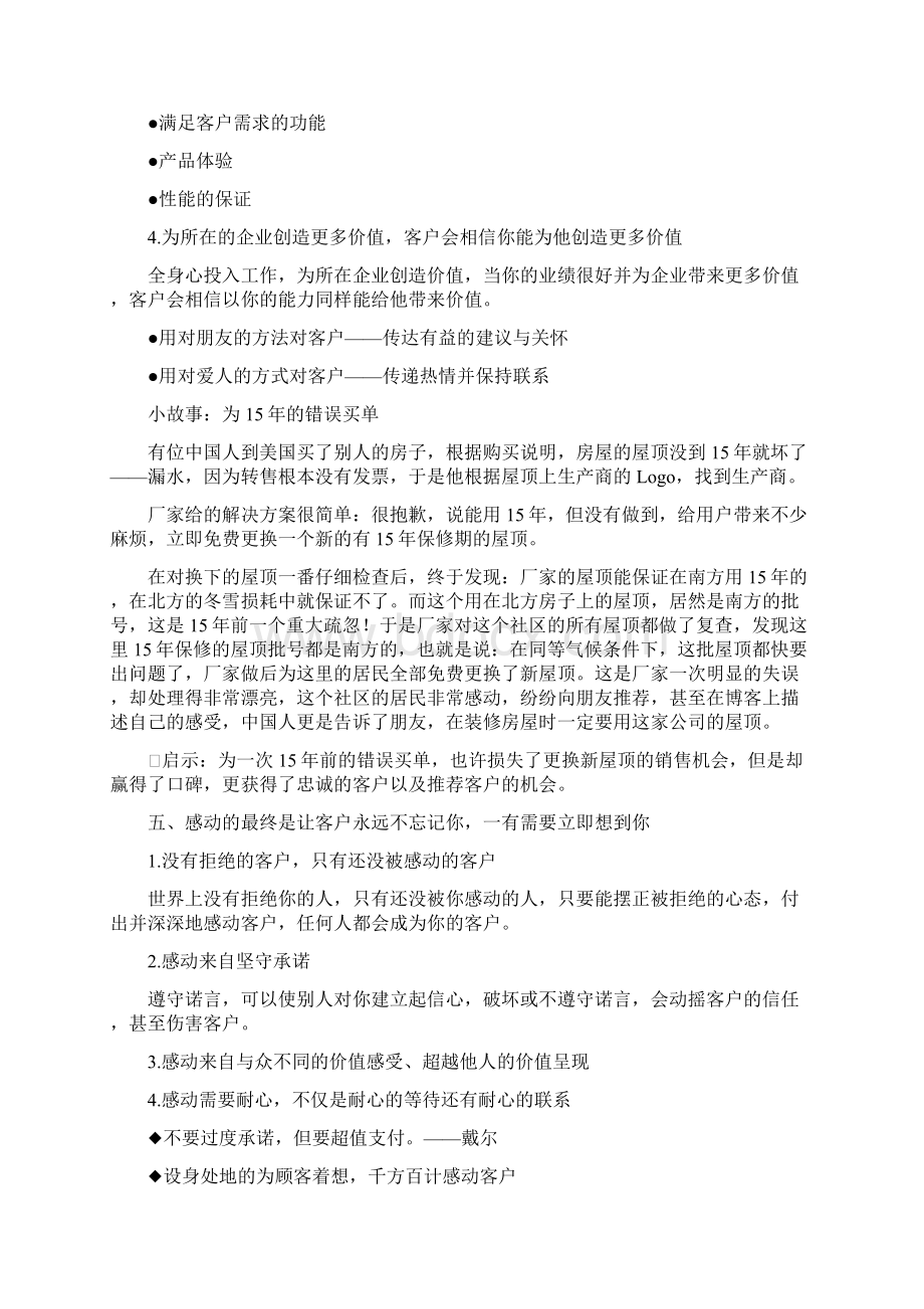 成交攻略3感动客户Word文件下载.docx_第2页