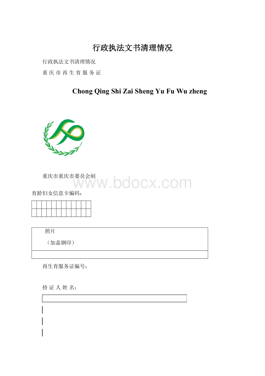 行政执法文书清理情况Word文档格式.docx