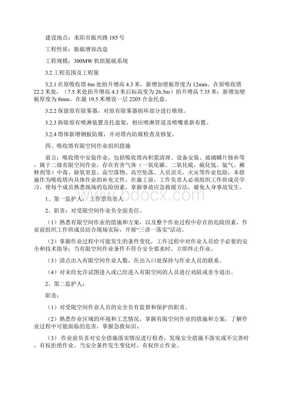 吸收塔有限空间施工四措两案.docx_第2页