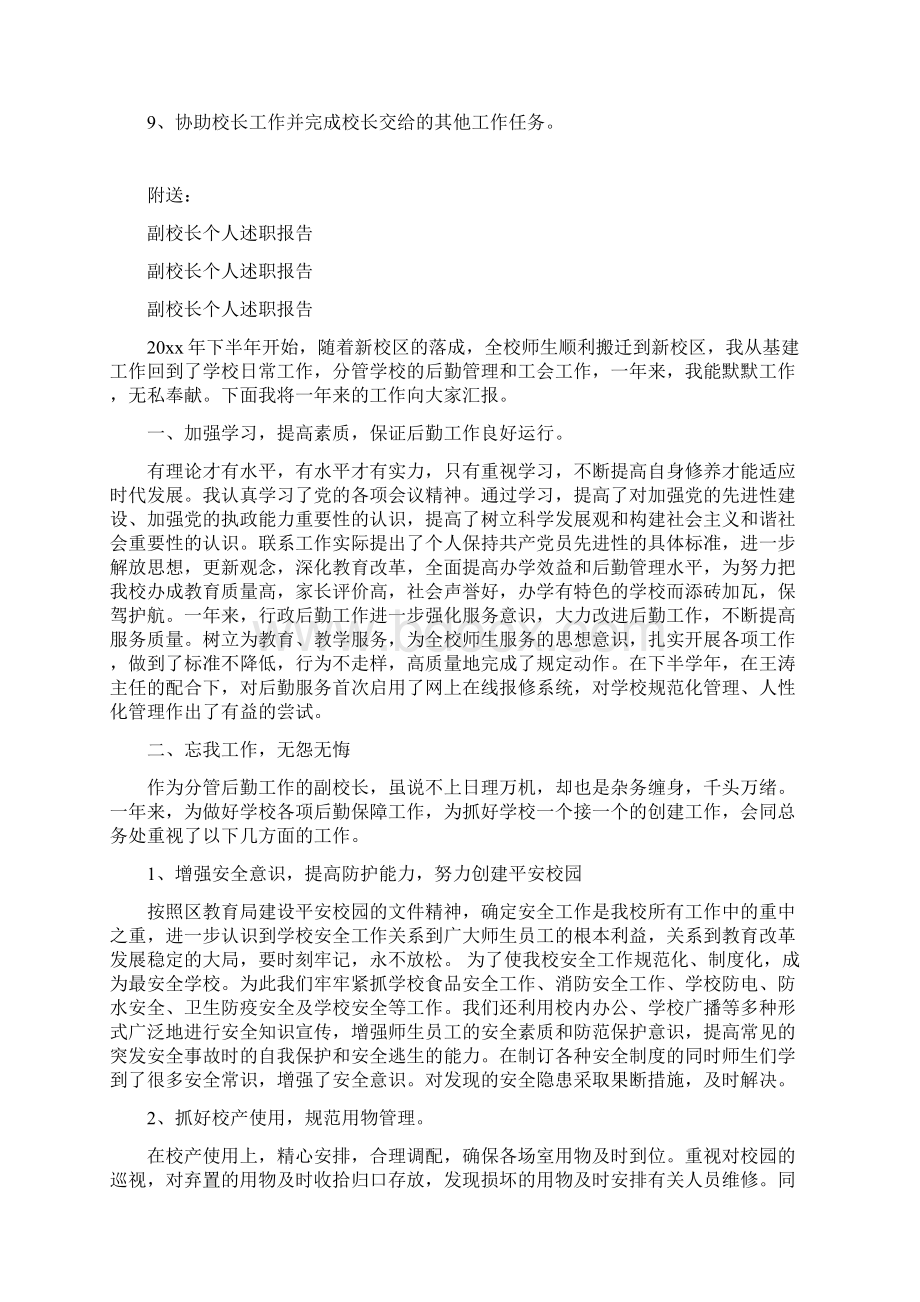 副校级岗位职责承诺书Word格式文档下载.docx_第2页