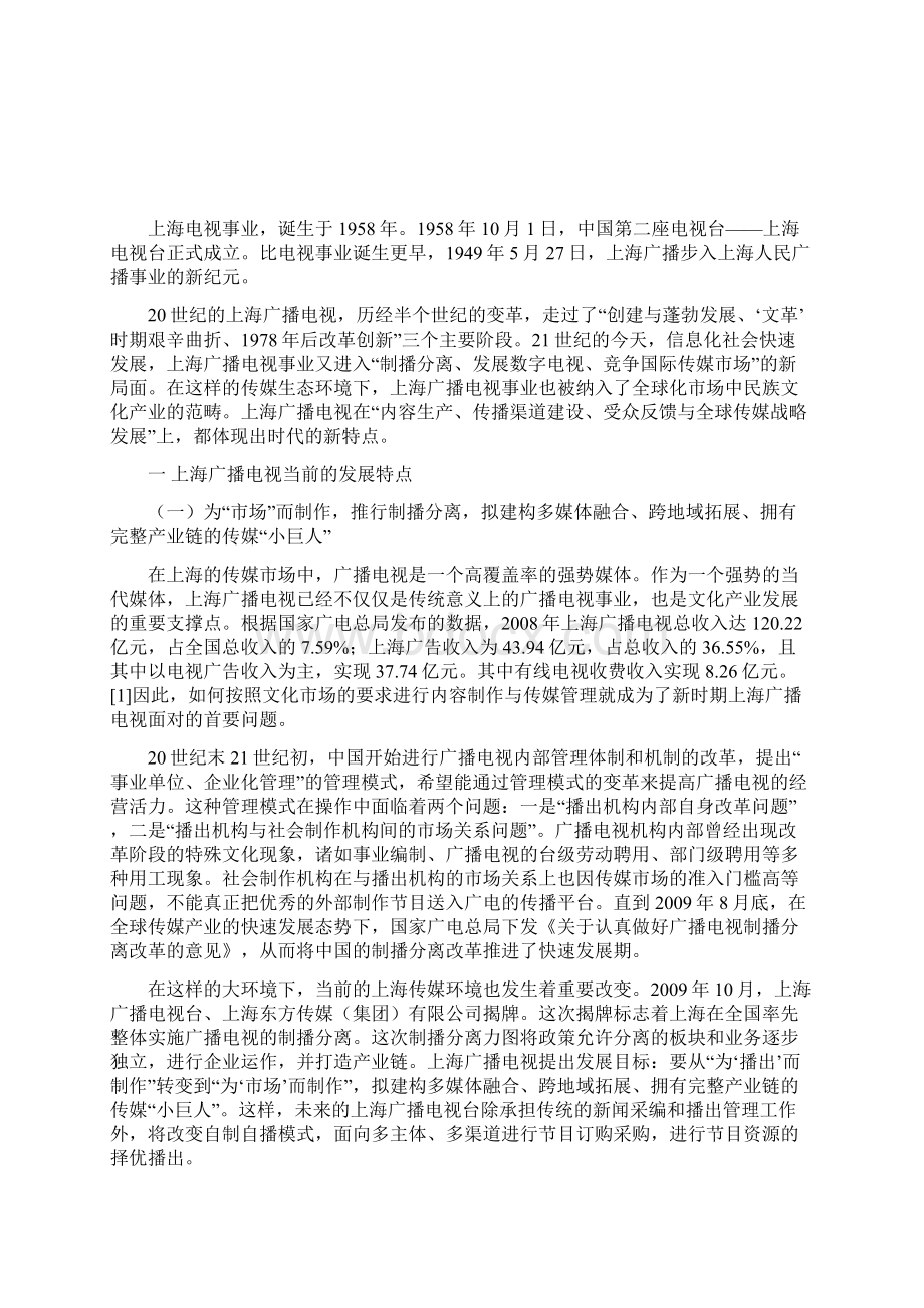 坚持广播电视的公共服务理念.docx_第2页