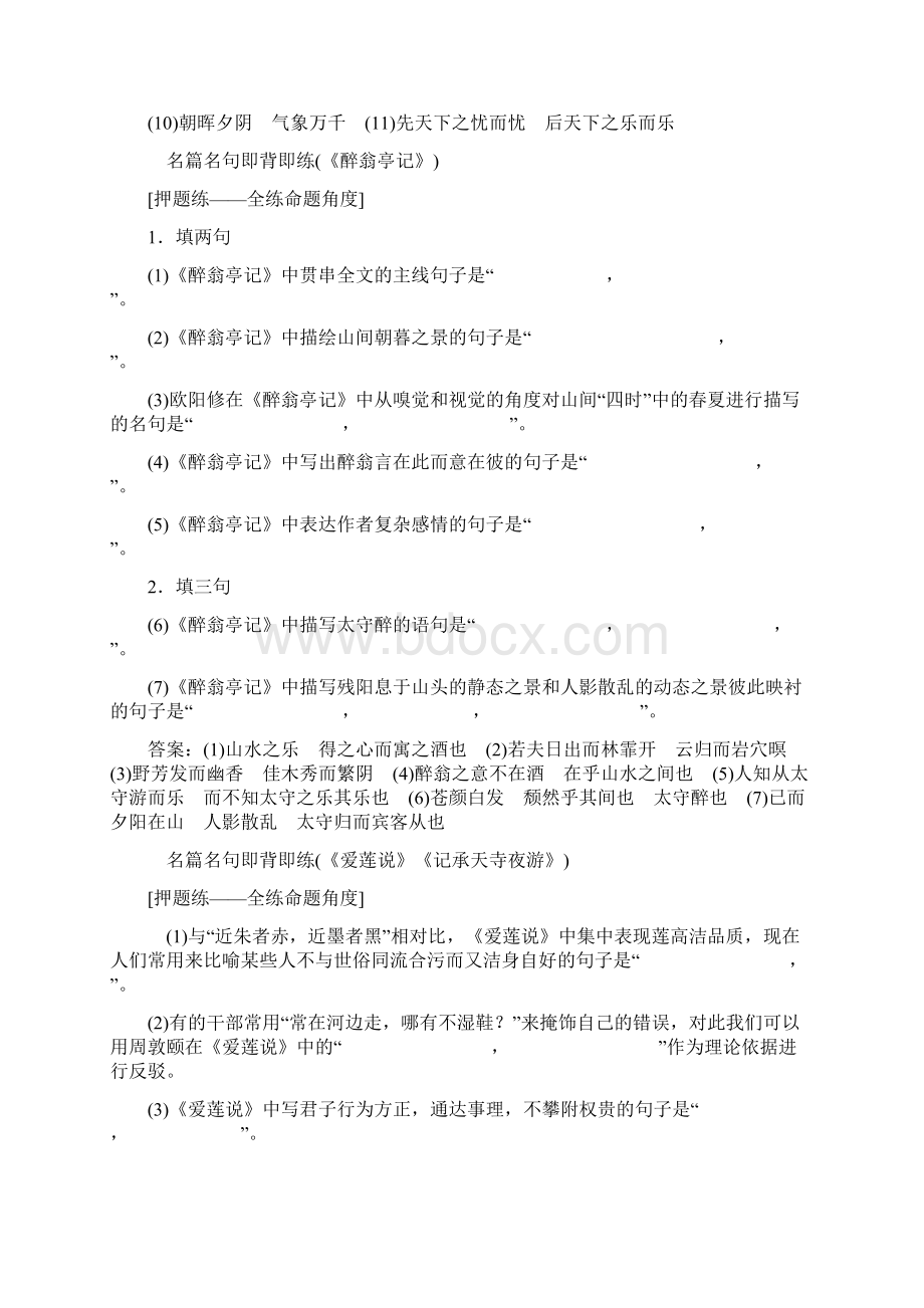 年64篇情景默写教师版下文档格式.docx_第2页