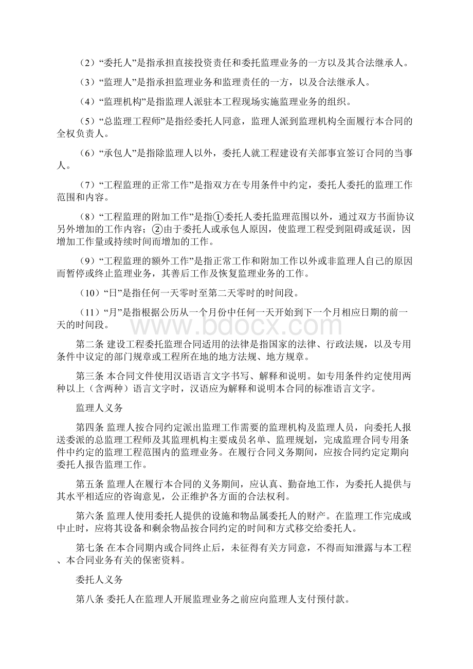 绿化工程委托监理合同新路达Word格式.docx_第3页