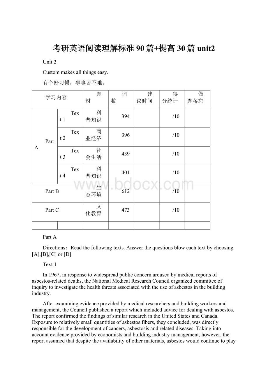 考研英语阅读理解标准90篇+提高30篇unit2.docx