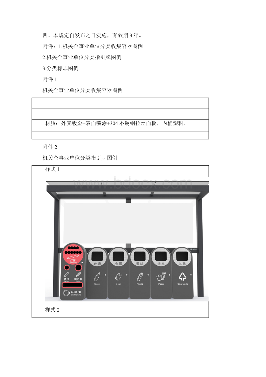 深圳机关企事业单位生活垃圾分类设施设置及管理规定文档格式.docx_第2页