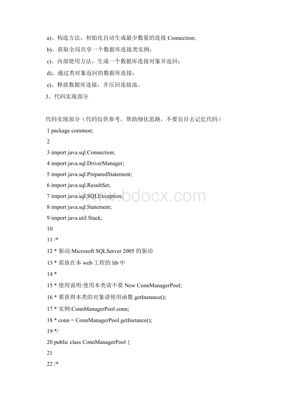 Java连接池的实现.docx_第2页
