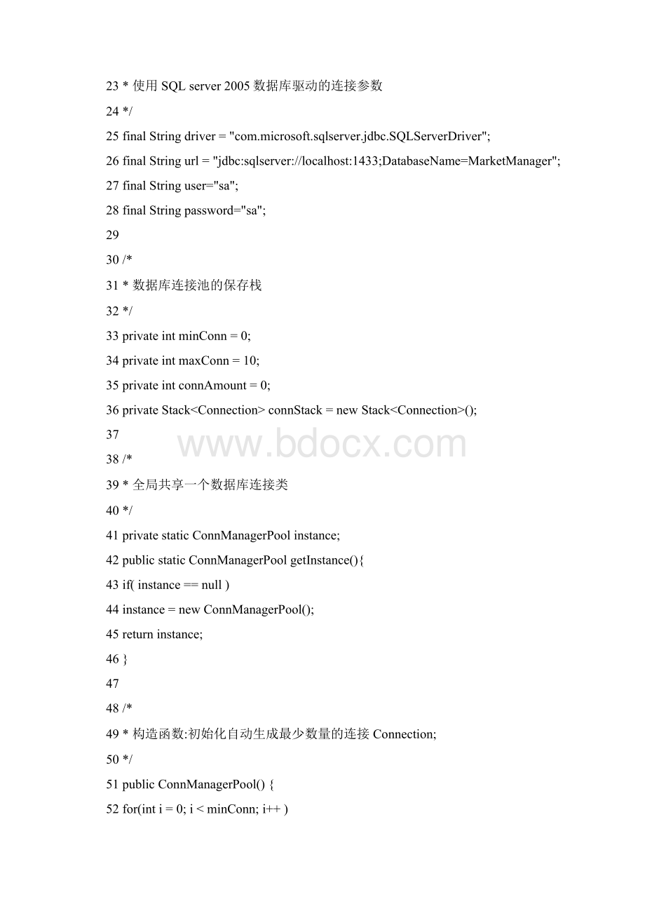 Java连接池的实现.docx_第3页