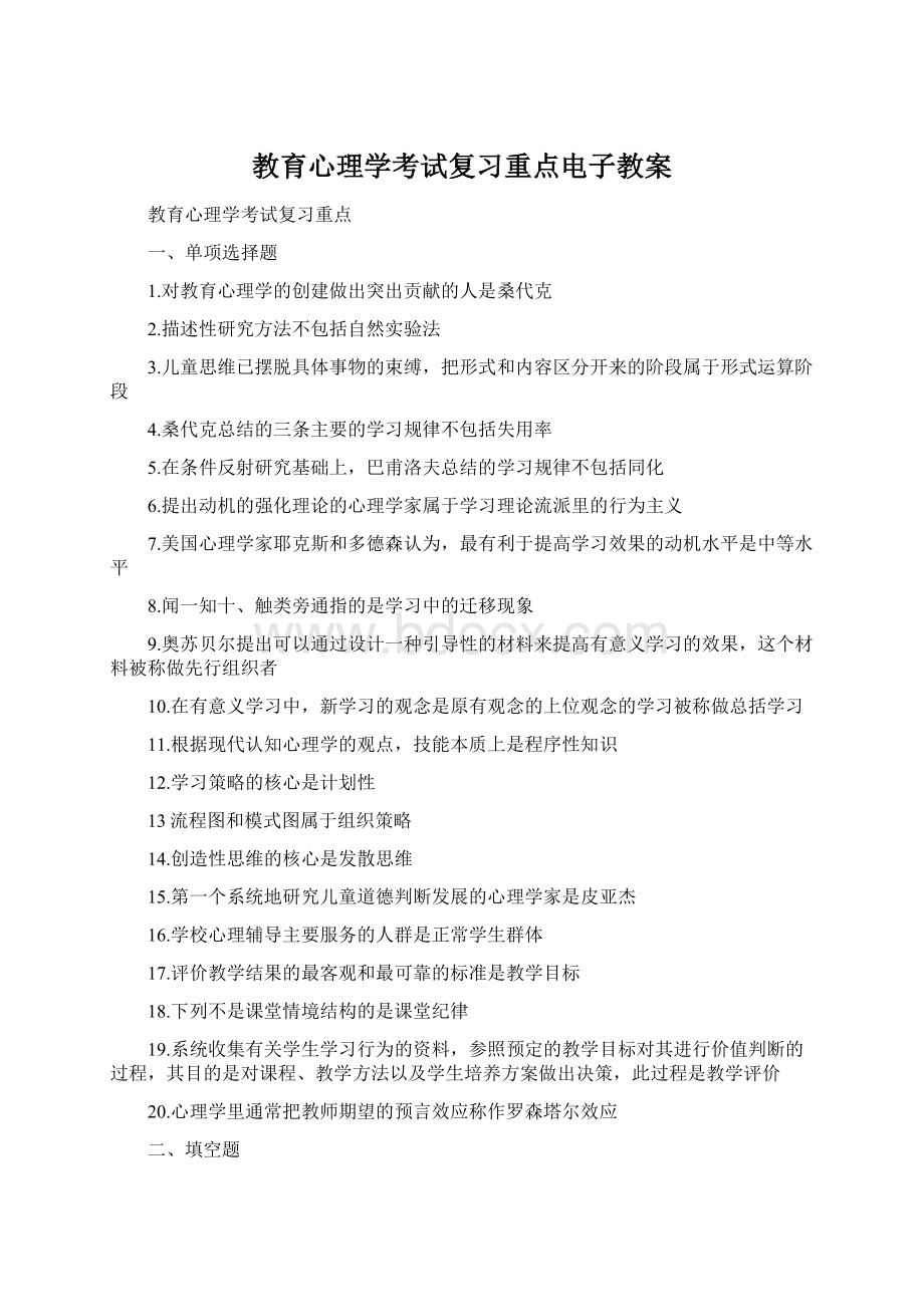 教育心理学考试复习重点电子教案.docx_第1页