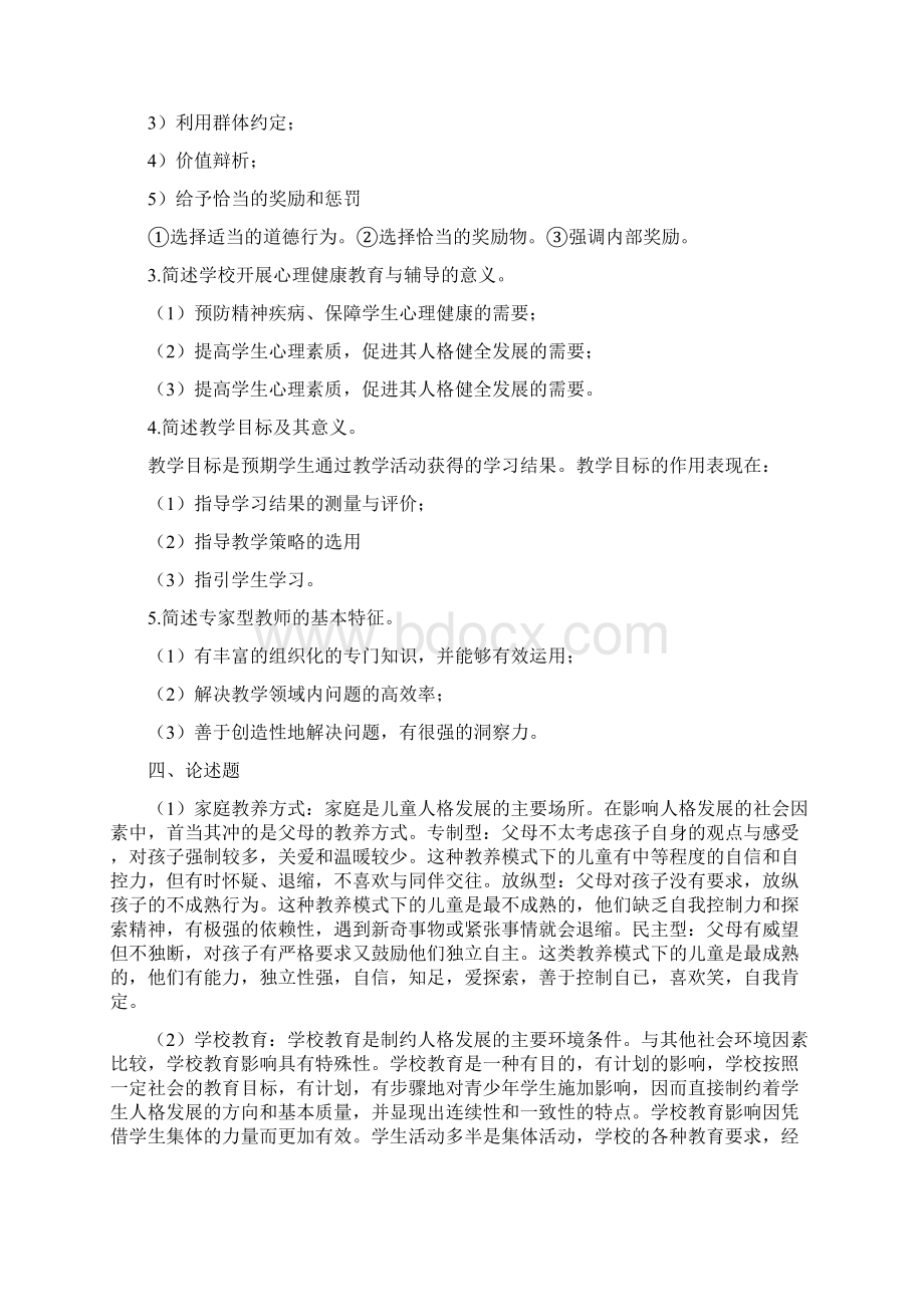 教育心理学考试复习重点电子教案.docx_第3页