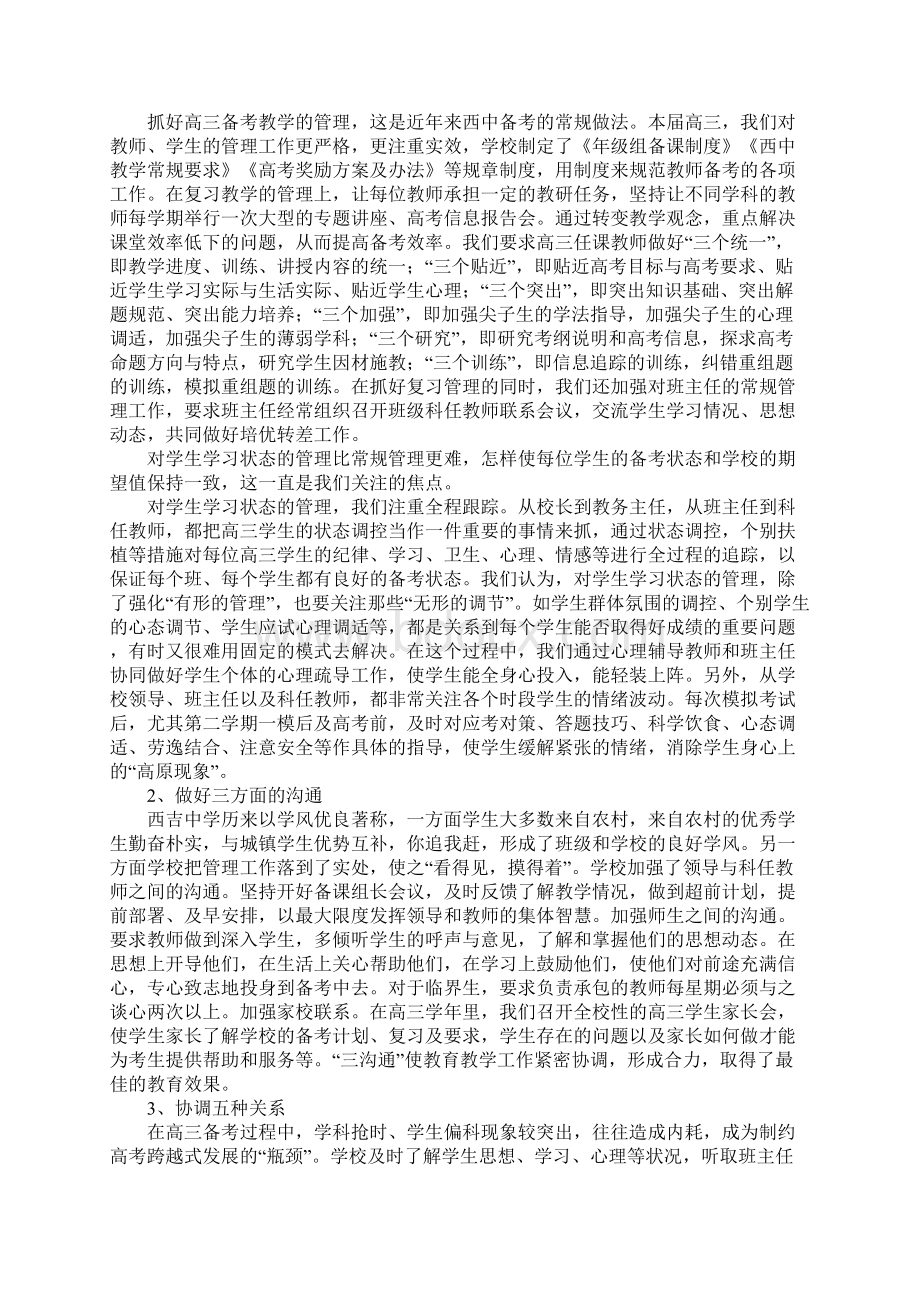 高考备考工作总结新整理.docx_第2页