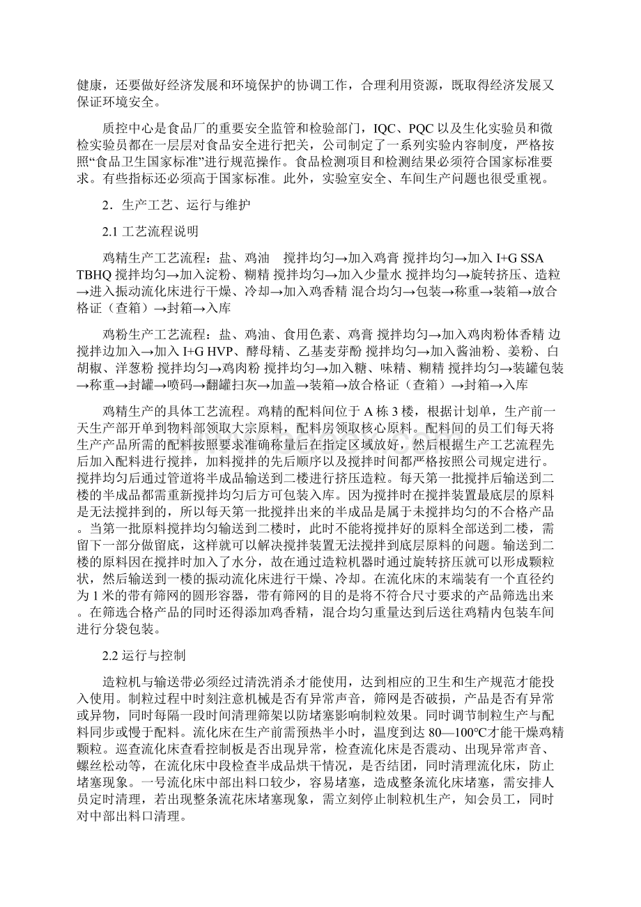 食品科学与工程专业生产实习报告材料Word文件下载.docx_第3页