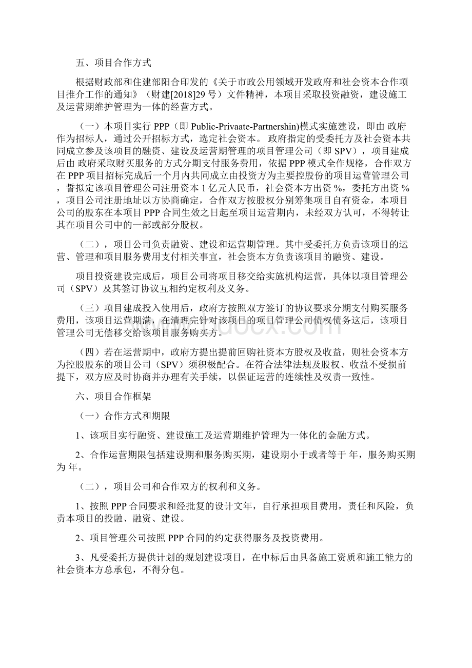 PPP模式建设项目.docx_第2页