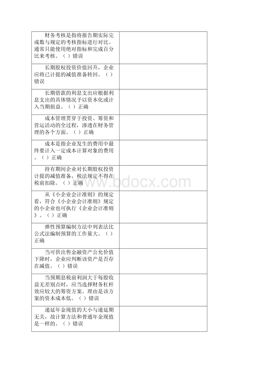 会计继续教育会计与税法差异答案全Word格式.docx_第2页