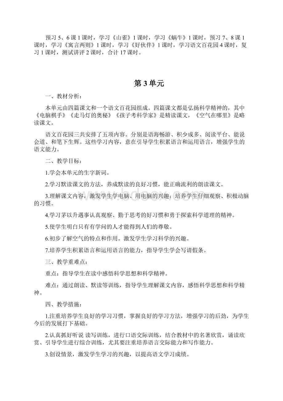 1语文s版三年级上册单元备课.docx_第3页