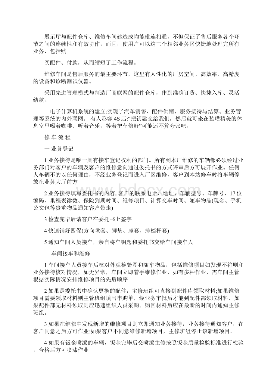 汽车维修与保养明细Word文件下载.docx_第2页