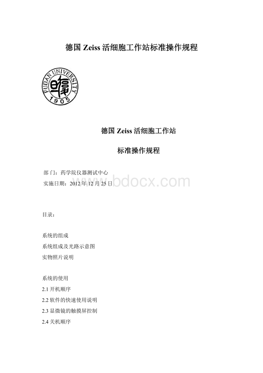 德国Zeiss活细胞工作站标准操作规程Word格式文档下载.docx_第1页